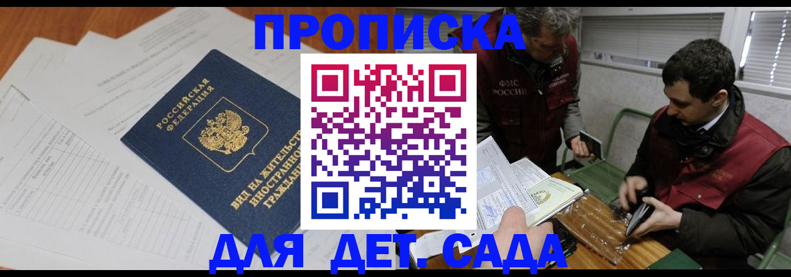 прописка законно в Анадыре