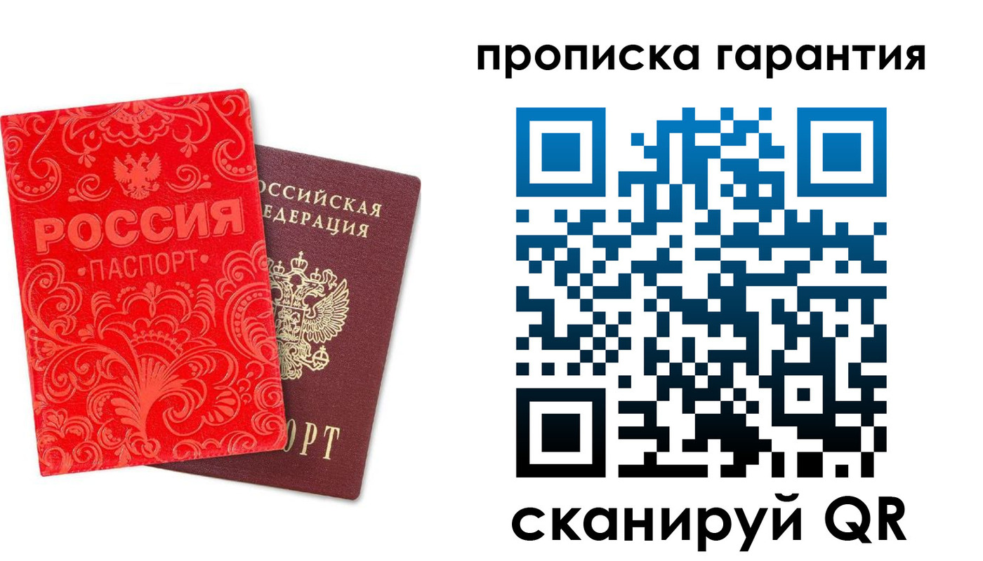 прописка в Анадыре