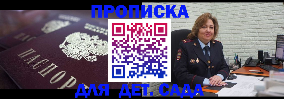 временная регистрация недорого в Анадыре