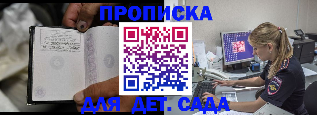 прописка ребенка в Анадыре