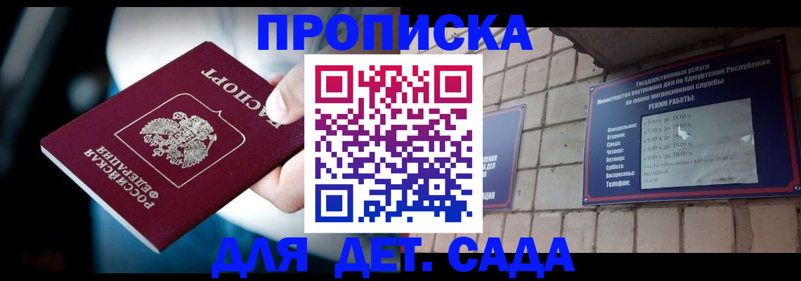 купить прописку в Анадыре