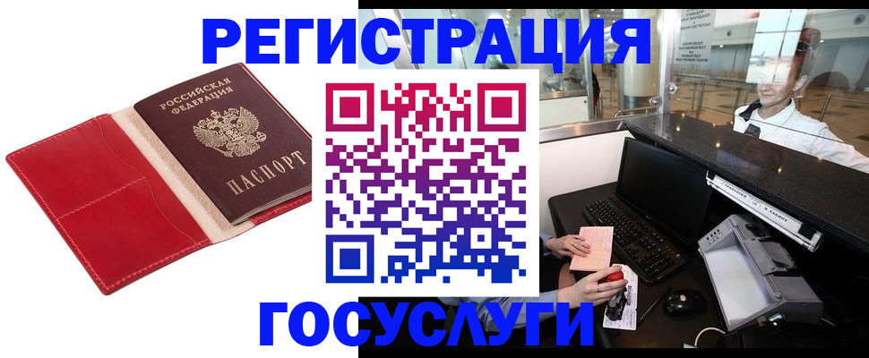 временная регистрация надежно в Анадыре