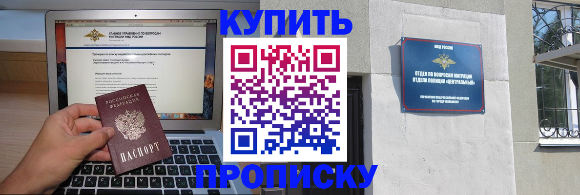 прописка от собственника в Анадыре