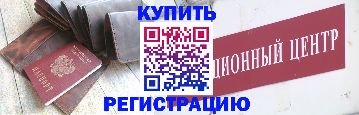 прописка для кредита в Анадыре